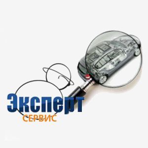 ЭкспертСервис - Автотехническая экспертиза